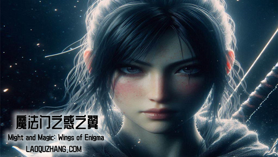 魔法门之惑之翼|官方中文|V1.00.038-妖魅之怒-陨落人间|解压即撸|