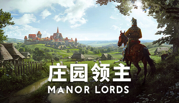 庄园领主|官方中文|Build.16837739+预购特典+全DLC|解压即撸|