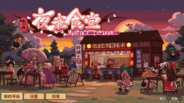 东方夜雀食堂|官方中文|Build.16917315+全DLC|解压即撸|