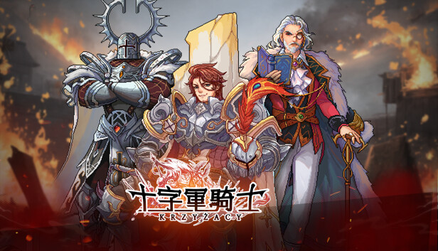 十字军骑士|官方中文|Build.16984693-月影巡游-暗影骑行+全DLC|解压即撸|