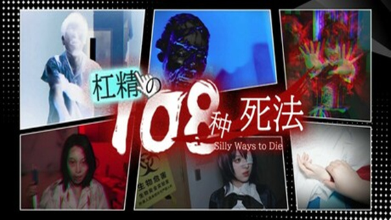 杠精的108种死法|官方中文|Build.17336852+全DLC|解压即撸|