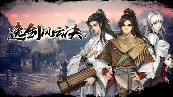 逸剑风云决|豪华中文|Build.18135193-烟尘回响-群英会盟+全DLC+修改器|解压即撸|